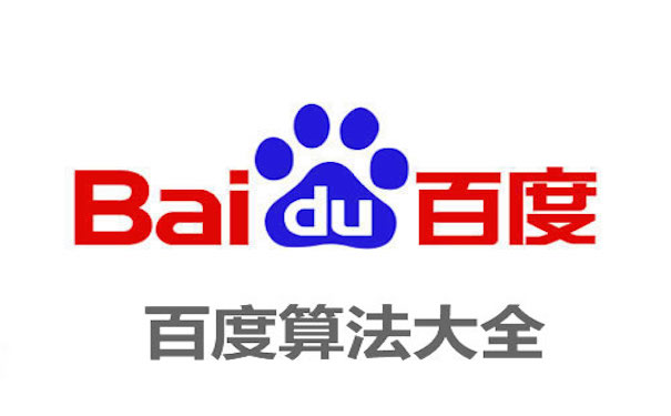 百度算法绿萝算法2.0